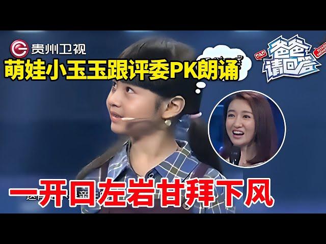 漂亮女儿一出场惹人羡慕，主持人赞叹：太有福气了，谁料竟然不是亲闺女【爸爸请回答】