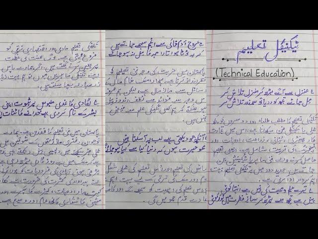 Essay on technical education inurdu |Technology essay inurdu |Technical education inurdu class