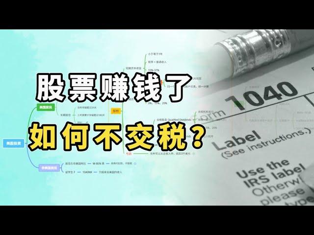 股票赚钱，如何不交税？赠与税的各类用法。