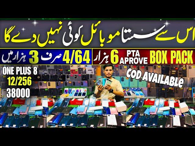 Mobile Price in Pakistan | cheap Mobile | Used Mobile | Mobile Wholesale Market In karachi