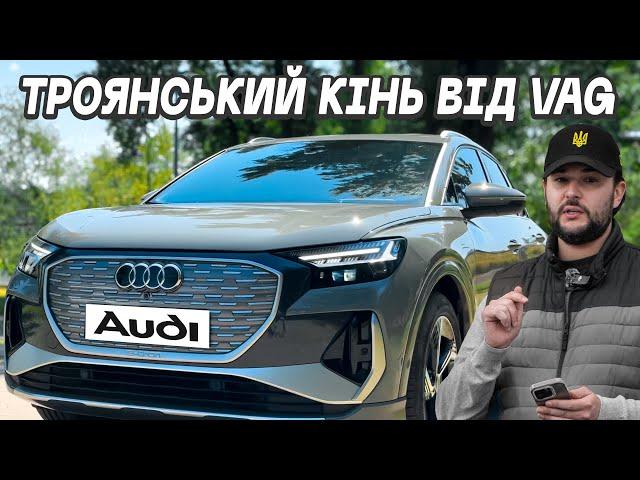 Тест Audi Q4 e-tron 50 quattro | Люкс кросовер VAG чи простий розводняк? | Перша Електричка | VW ID4