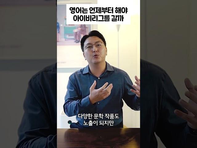 아이비리그 출신이 말하는 영어공부 시작 시기
