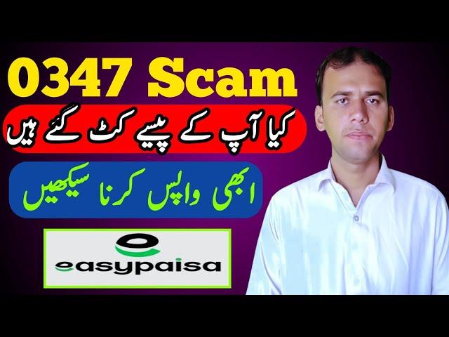 Scam Alert  0347 easypasia fraud || Pasie Waps Kasi Karen| @Technicaljinsarali