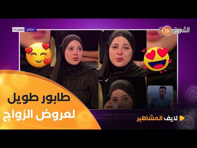 مقدم برنامج عشت وشفت.. "بعد مرورها بالحلقة الأخيرة.. اتصالات من كل البلدان لطلب يد الشابة ابتسام "