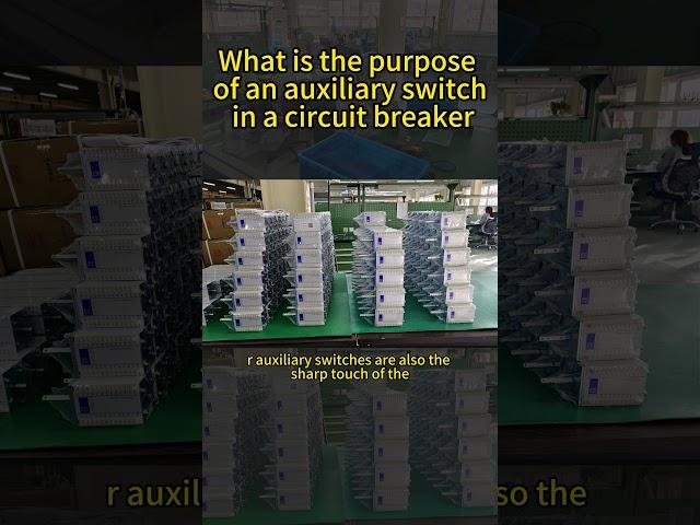 What is the purpose of an auxiliary switch in a circuit breaker？ #factory #switch #switchfactory