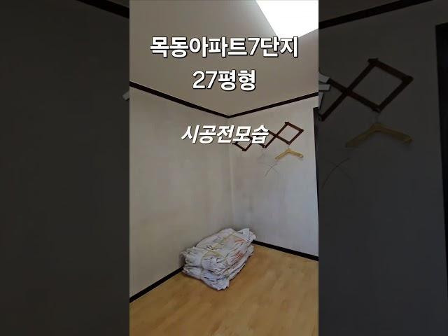 목동아파트7단지 20평대 넓은방(슈퍼싱글가능)추가에 넓은주방까지! #목동아파트7단지 #목동아파트7단지인테리어 #목동인테리어