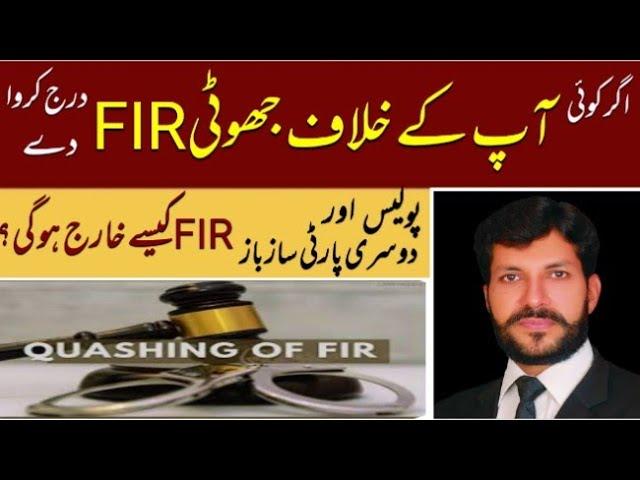 how to deal with a false FIR or fake FIR | Cancellation of FIR || how to get rid of a false FIR