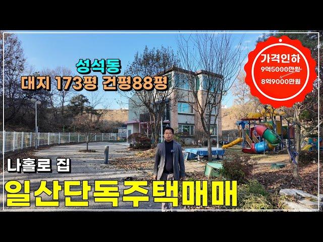 숲속에 넓은 토지 12년차 일산단독주택매매 #일산전원주택매매