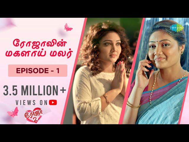 Roja 2 | Episode - 1 | Priyanka Nalkari | Niyaz | Tamil Web Series | Saregama TV Shows Tamil