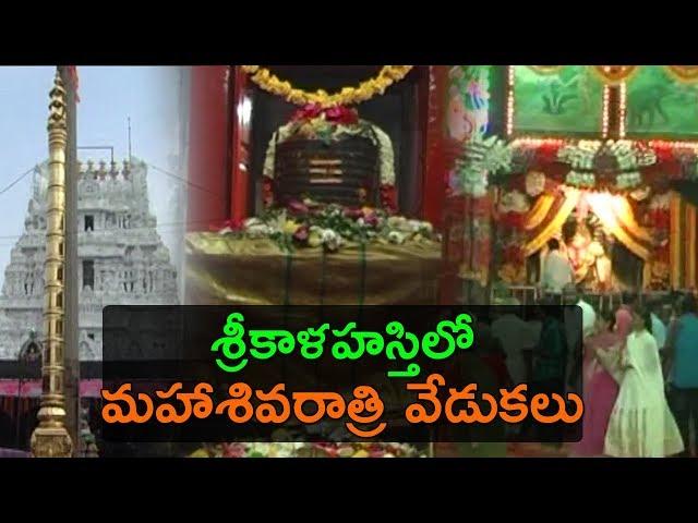 Maha Shivaratri Celebrations at Srikalahasti Temple | Vahana Seva to Lord Shiva | Mana Aksharam