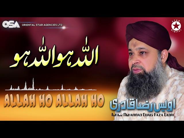 Allah Ho Allah Ho | Owais Raza Qadri | New Naat 2020 | official version | OSA Islamic