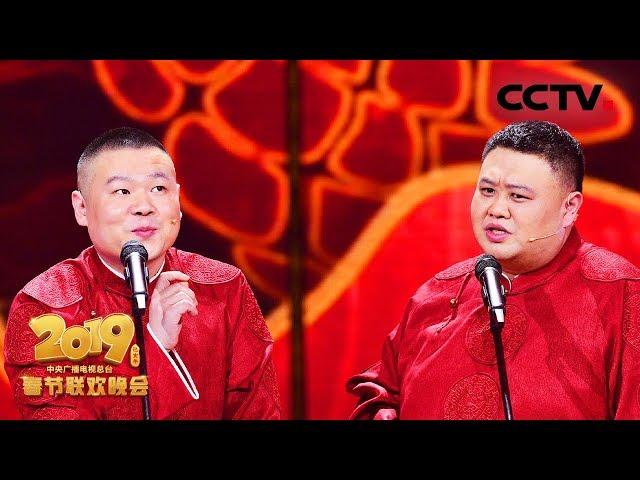 [2019央视春晚] 相声《妙言趣语》 表演：岳云鹏 孙越（字幕版）| CCTV春晚