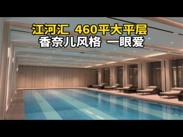 杭州江河汇460平大平层