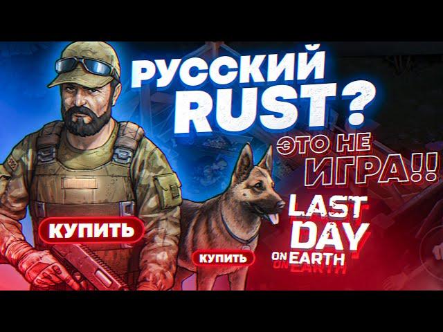 НЕ ИГРАЙТЕ В Last Day On Earth - ПОСЛЕДНИЙ ДОНАТ НА ЗЕМЛЕ (МОБИЛЬНОЕ ДНИЩЕ #12) ios/android