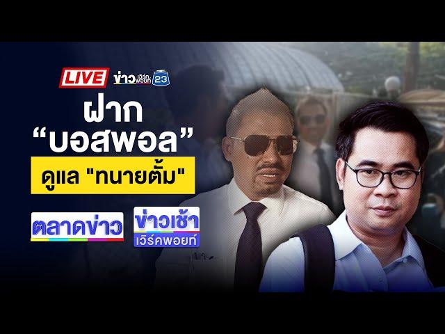 Live ข่าวเวิร์คพอยท์ | ผัวระแวงเมียคบชู้ กระซวก 16 แผลดับ | 12 พ.ย. 67