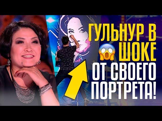 ГУЛЬНУР В ШОКЕ ОТ СВОЕГО ПОРТРЕТА! Даулетбек Тойшыбаев - чудесный художник из KZ