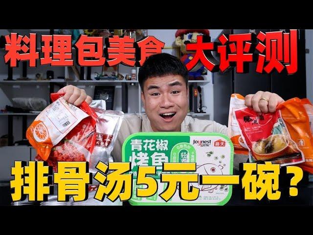 评测外卖店常用的料理包，排骨汤只卖5元一碗，这么便宜能好吃吗