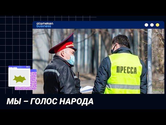 МЫ – ГОЛОС НАРОДА | Точка зрения 09.02.2022