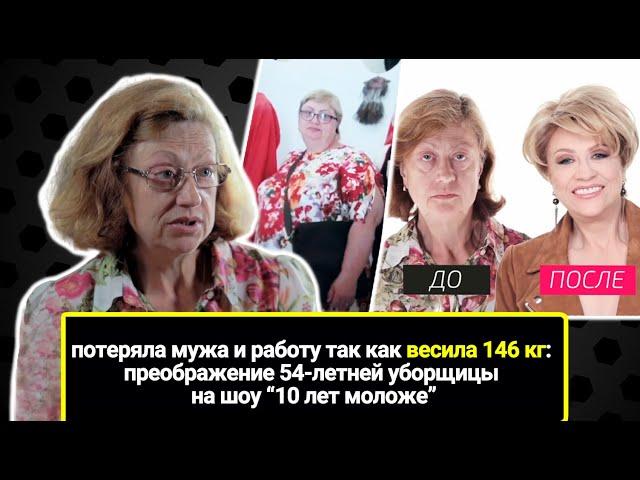 Потеряла мужа и работу из-за веса в 146 кг: преображение 54-летней уборщицы