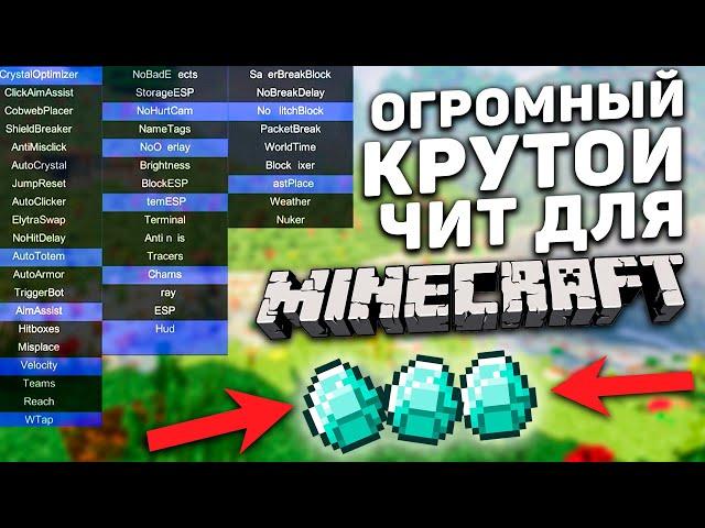  КАК СКАЧАТЬ ЧИТЫ НА МАЙНКРАФТ 1.8-1.21.3  БЕСПЛАТНЫЙ ЧИТ DoomsDay НА MINECRAFT 2025 1.12.2-1.16.5