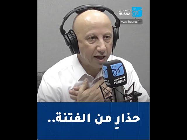 حسام غرايبة: حذارِ من الفتنة... قوة جبهتنا الداخلية تخدم #غزة