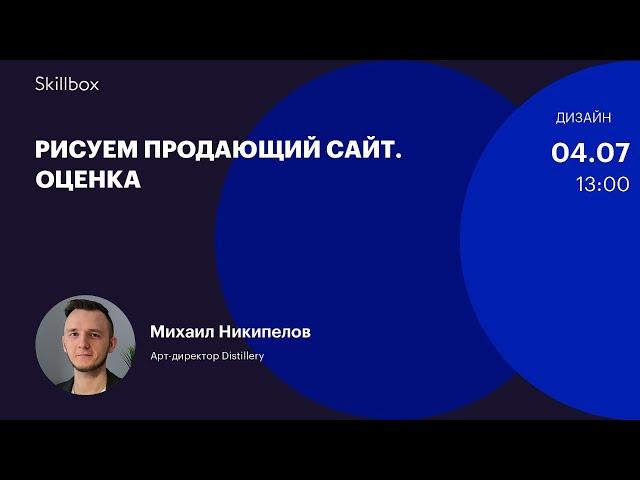 Веб-дизайнер: подводим итоги. Интенсив по созданию сайта за 3 дня