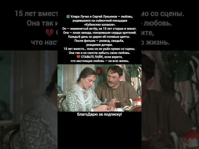 Клара Лучко Сергей Лукьянов любовь советского кино #кино #фильм