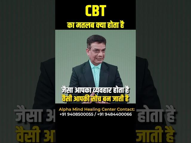 CBT ka Meaning | Life Change Ho jayegi ||