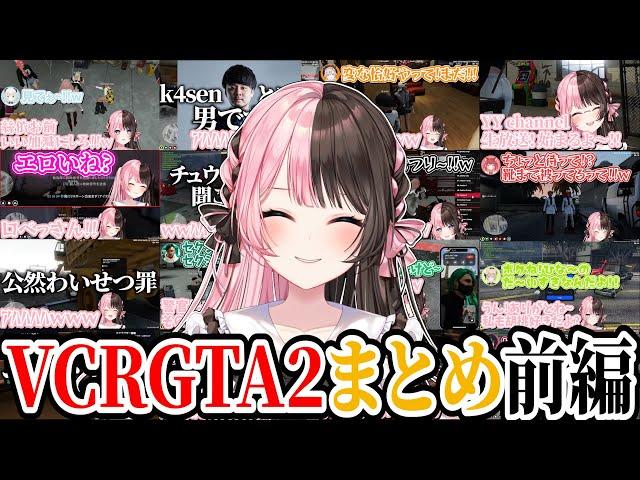 【ここ好きまとめ】橘ひなのVCRGTA2爆笑シーン ~前編~【橘ひなの/ぶいすぽ/切り抜き/スト鯖/作業用】