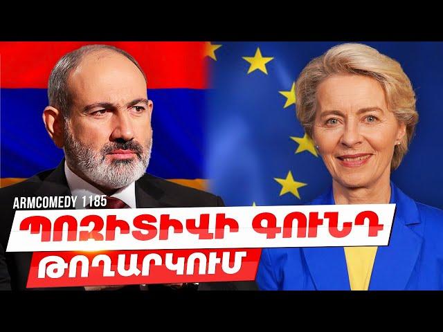 ArmComedy 1185 - Պոզիտիվի գունդ թողարկում