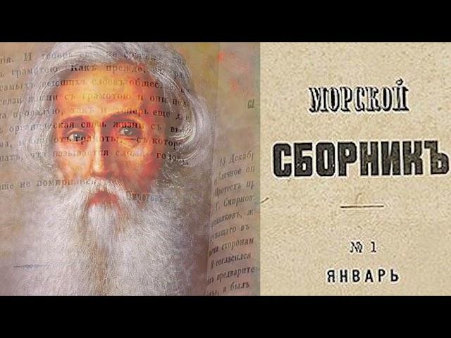 Журнал "Морской сборник"