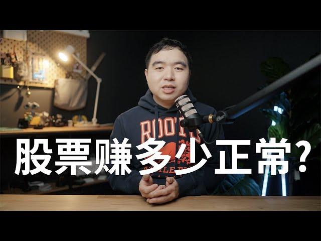 股市两年翻十倍?多少才是合理的投资回报预期?90%的股民都赔钱是真的吗?散户真的不可能打败指数吗?