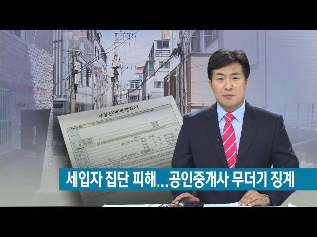 [KNN 뉴스]  거제 중개업자 무더기 행정처분