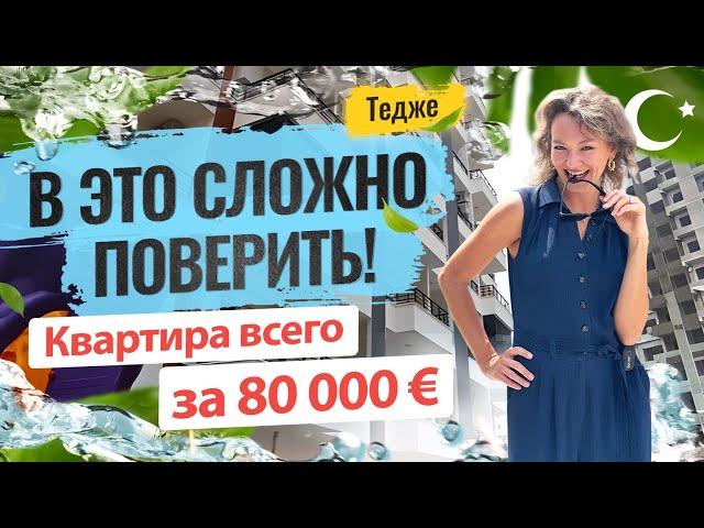  Как выгодно купить квартиру в Мерсине? Инвестиции в недвижимость Турции. Жилье в Мерсине