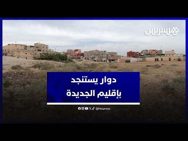 أولاد ساعد.. أكبر دوار في إقليم الجديدة يعاني من غياب الإنارة والمسالك والصرف الصحي