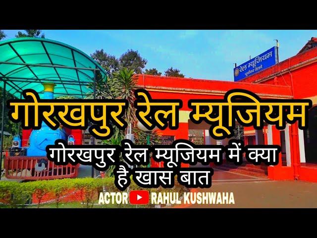 Best places in gorakhpur | गोरखपुर रेल म्यूजियम । Gorakhpur rail museum । ARK vlogs ।