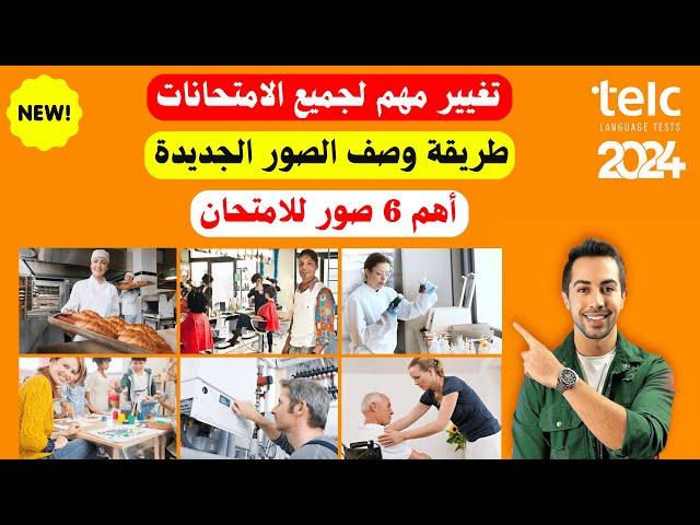 عندك امتحان قريب؟ ضروري تشوف هالفيديو Sprechen Beruf