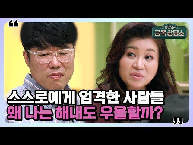 나도 혹시 '성취 중독'일까? 결과에만 몰두하는 사람들의 특징! [과잉 성취자 체크리스트] | 오은영의 금쪽 상담소 63 회