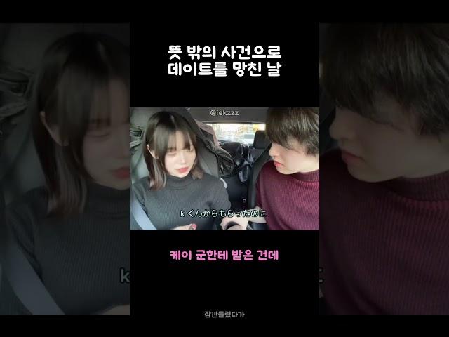 여자친구의 립스틱을 부신 날