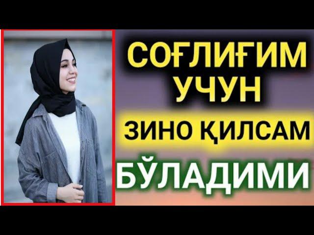 Соғлиғим учун зино қилсам бўладими