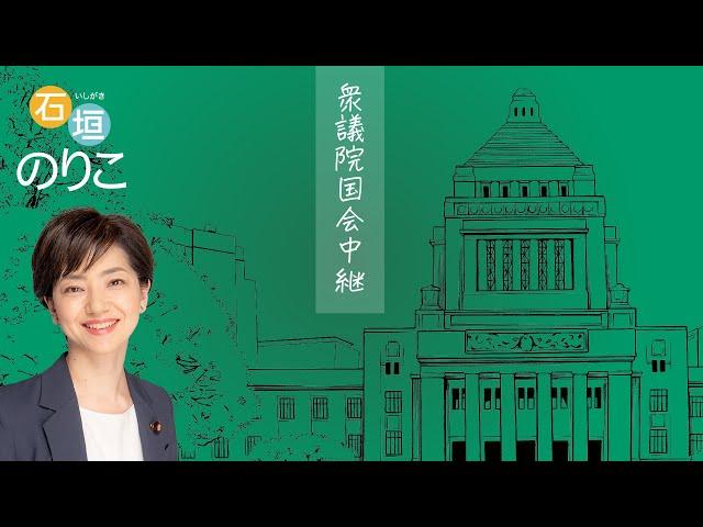 2024年10月9日 参議院 国家基本政策委員会合同審査会（党首討論）