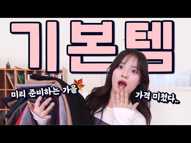 덥지만 가을은 미리 준비해야 하니까 통통녀 가을 기본템 몽땅 입어보기 | 66 77 88사이즈 | 빅사이즈 데일리룩, 출근룩, 오피스룩