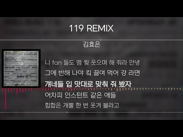 119 REMIX (Prod.GRAY) - Various Artists [Lyrics]