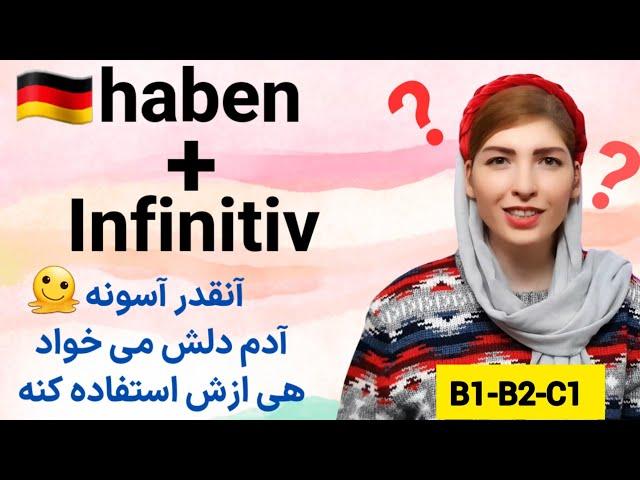 آموزش زبان آلمانی B1-B2-C1| گرامر haben+Infinitiv|آموزش Infinitiv mit zu|