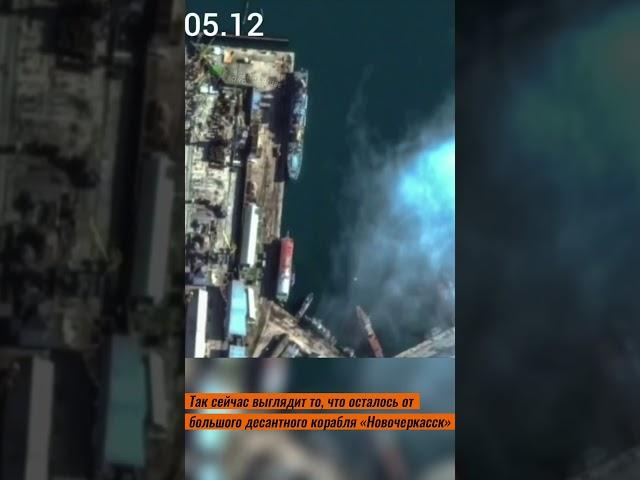 Всё, что осталось от большого десантного корабля «Новочеркасск»