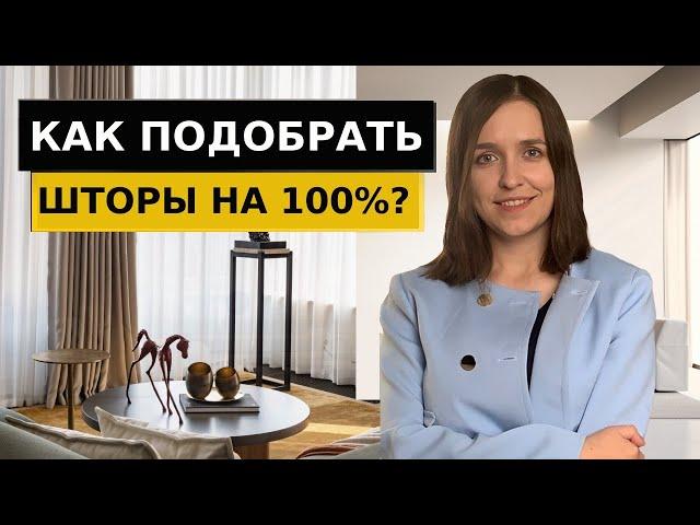 Как преобразить интерьер с помощью штор? Подбираем профессионально