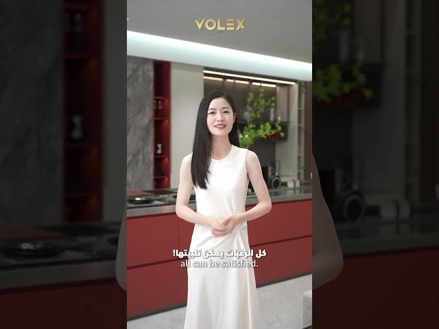 المستقبل يبدأ مع VOLEX : قوة الستانلس ستيل الملون والستيلينيوم!