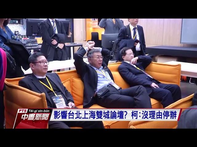 布拉格與北市締結姊妹市 上海市聲明譴責 20200115 公視中晝新聞