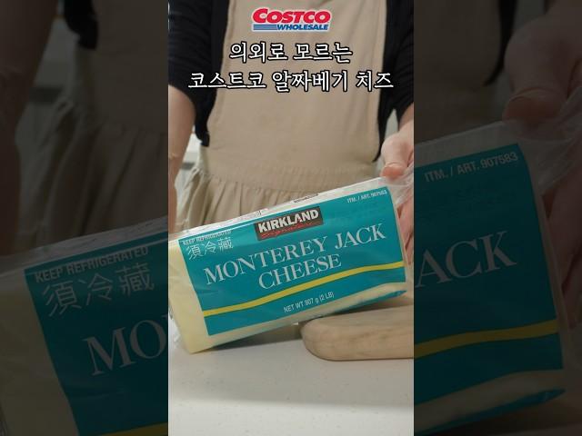 코스트코 치즈소분하기 | 의외로 모르는 이 코스트코 벽돌 치즈 활용법
