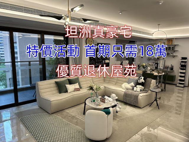 近港珠澳大橋性價比最高嘅豪宅，竟然18萬就可以入手？15分鐘就到口岸，非常方便交樓標準極高